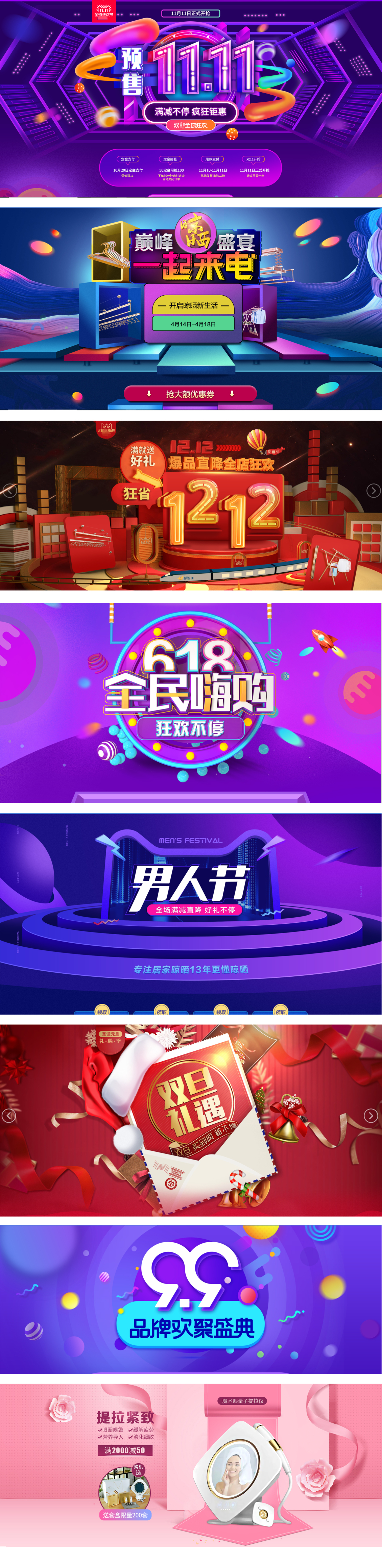 淘寶美工懂懂活動(dòng) 海報(bào) 促銷作品