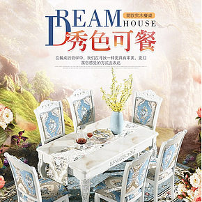 歐式現(xiàn)代簡約大氣實木餐桌