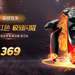 淘宝科技数码家电剃须刀