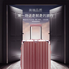 时尚旅行拉杆箱