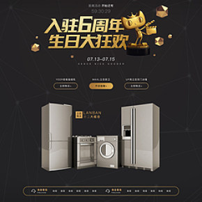 电商店铺六周年高端店铺首页