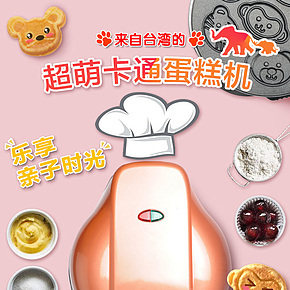 尚品汇灿坤儿童蛋糕机可水洗分离烤盘
