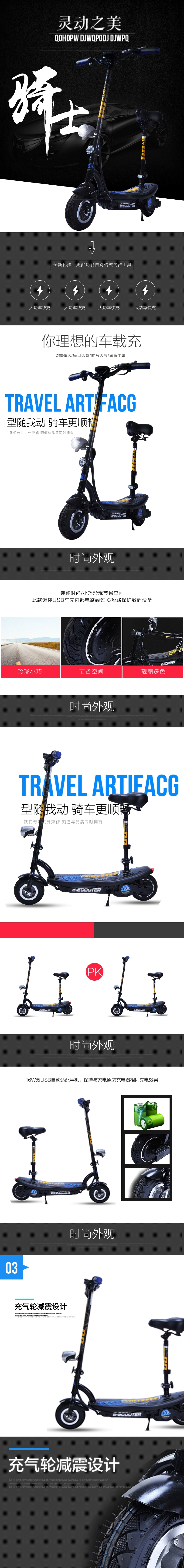 淘宝美工徐静代步车详情页面作品