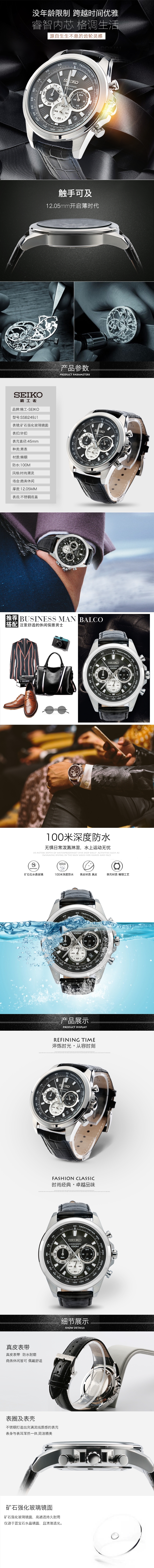 淘宝美工徐静手表详情页面作品