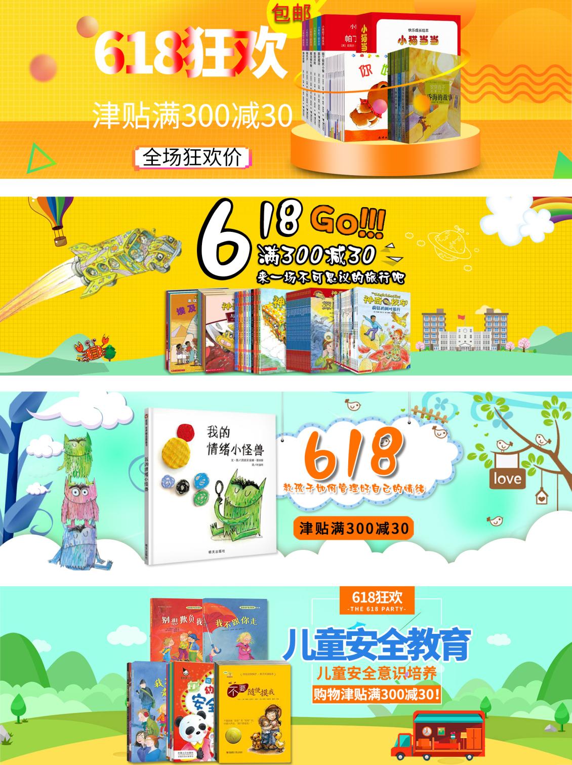 淘宝美工竹子酱618  图书   童书  海报作品