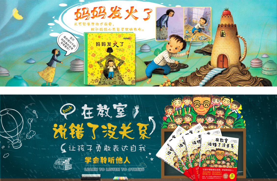 淘宝美工竹子酱热销图书  童书  海报作品