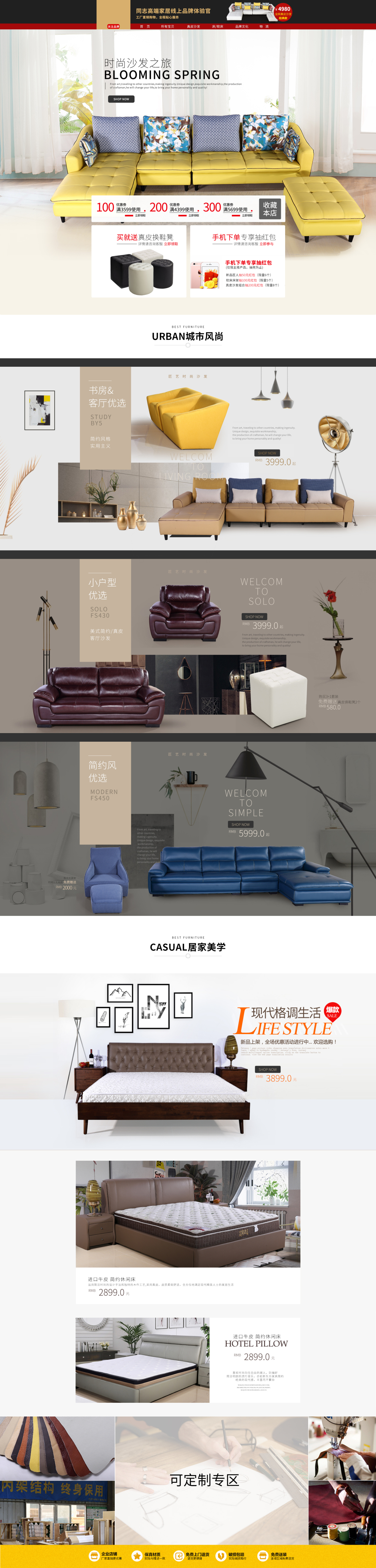 淘宝美工小猴子牛牛家具北欧简约风格作品