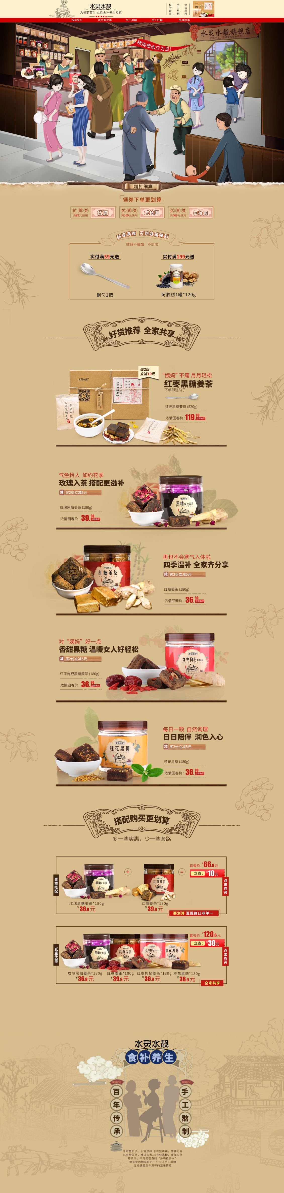 淘宝美工小猴子牛牛养生红糖食品作品