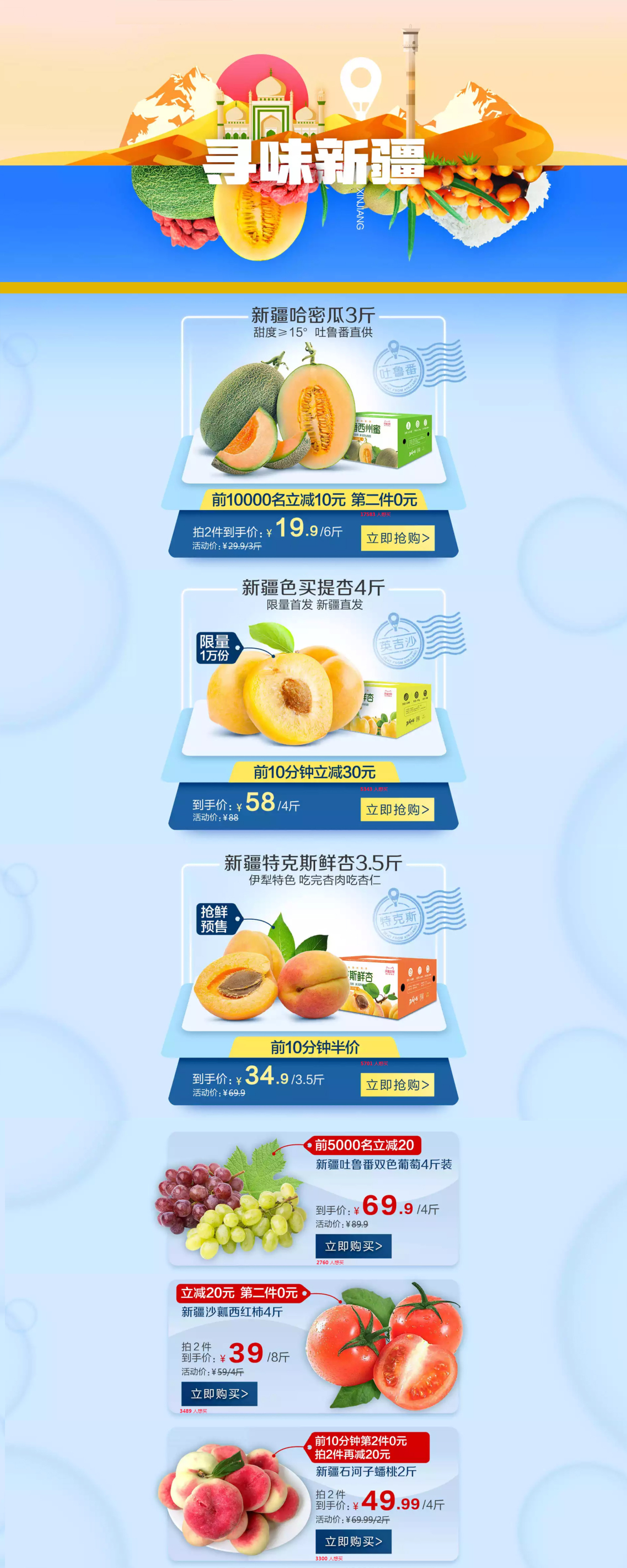 淘寶美工小夢(mèng)字時(shí)尚簡(jiǎn)約新疆各種水果創(chuàng)意首頁(yè)設(shè)計(jì)作品