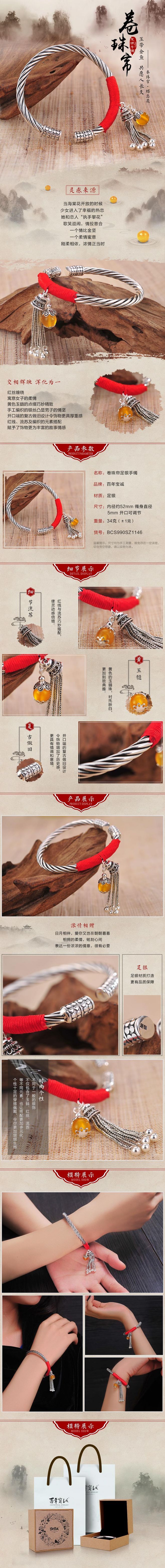 淘宝美工芒果酱中国风首饰详情作品