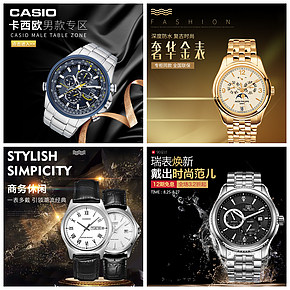 电商黑色简约时尚大气手表