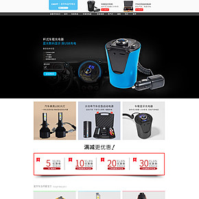 汽车配件移动车充