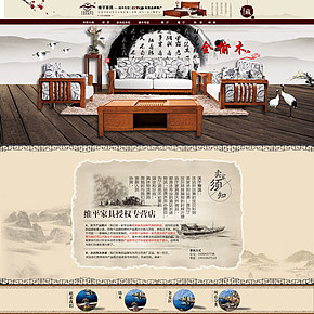 中国风家具古典中式家具