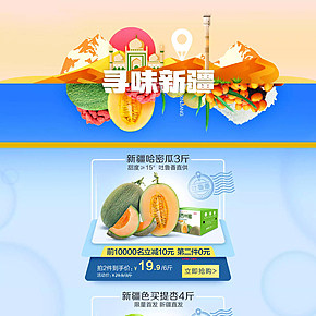 时尚简约新疆各种水果创意首页设计