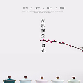 中國風詳情茶杯簡約 大氣