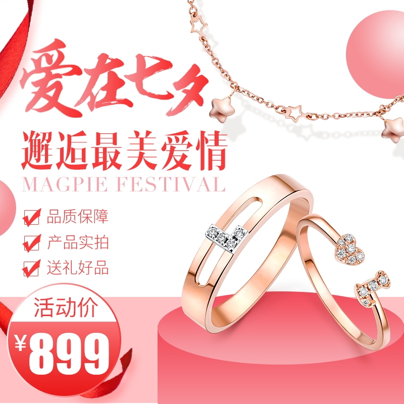 淘宝美工徐静珠宝首饰直通车作品