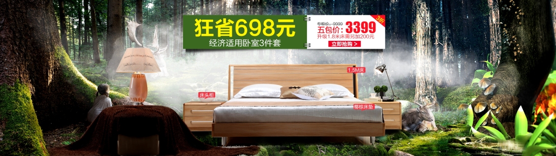 淘宝美工徐静木床家具海报作品