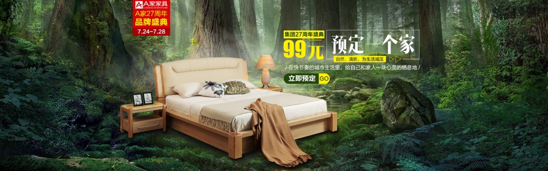 淘宝美工徐静木床家具海报作品