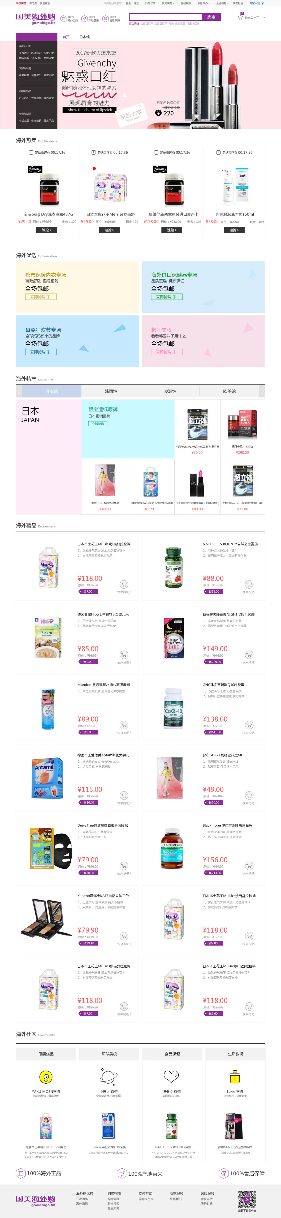 淘宝美工小陆design国美海外购详情页作品