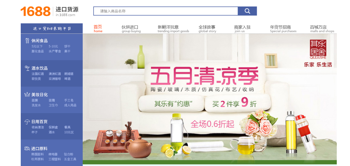 淘宝美工小陆design1688导航栏进口货源作品