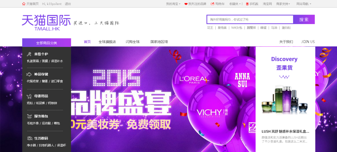 淘宝美工小陆design天猫国际品牌盛宴作品