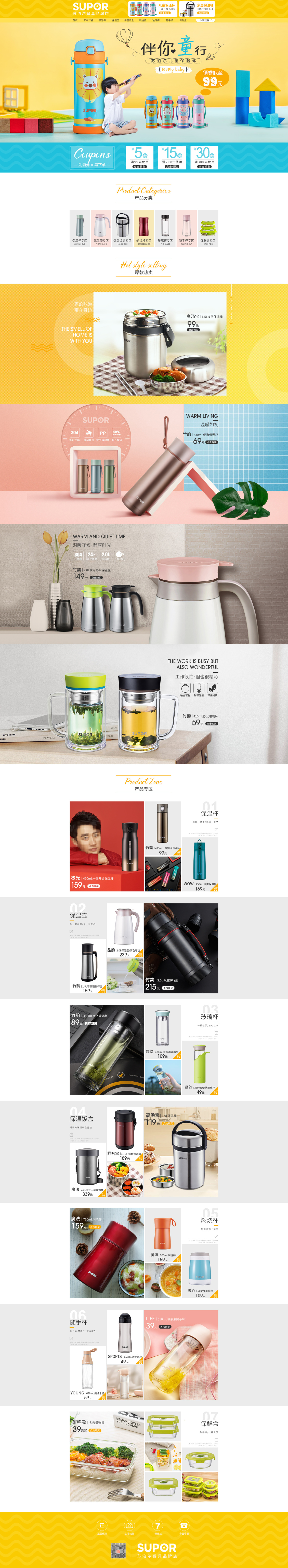 淘寶美工莎莎s蘇泊爾水杯店作品