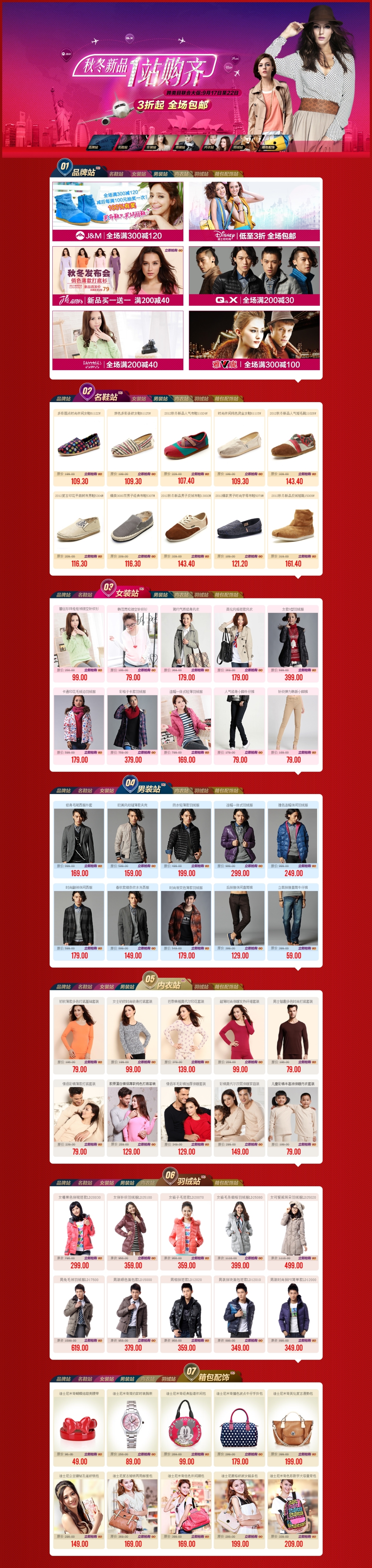 淘宝美工皇丽联合营销首页，大促，原创作品