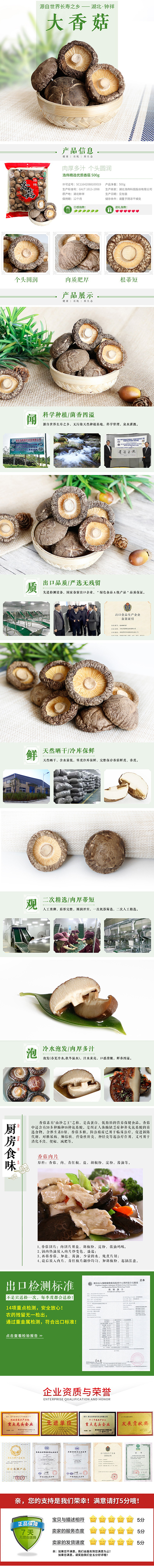 淘寶美工皇麗香菇描述，食品類，自己拍攝，精修，原創(chuàng)作品