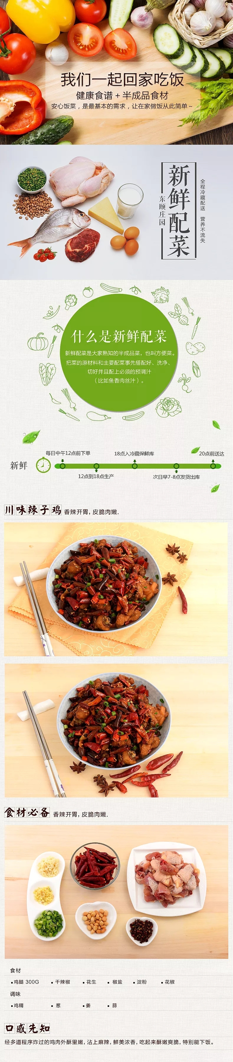 淘寶美工揚子清綠色食品蔬菜作品