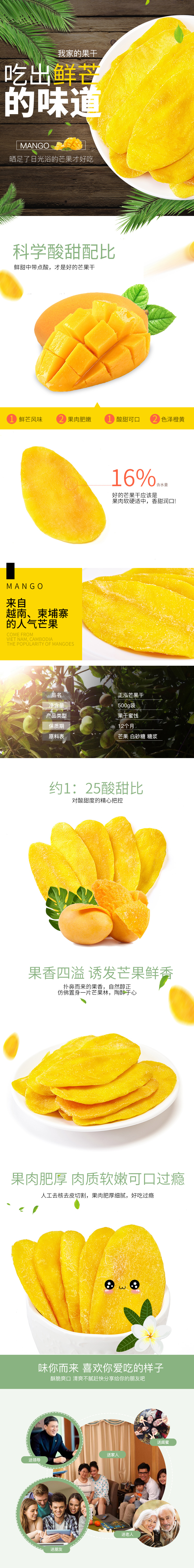 淘寶美工糖小糖芒果干零食詳情頁作品