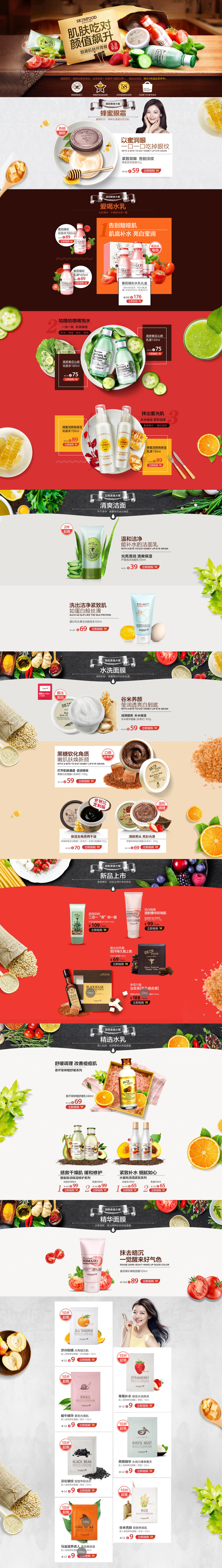 淘宝美工涂涂化妆品护肤品生活用品活动页作品