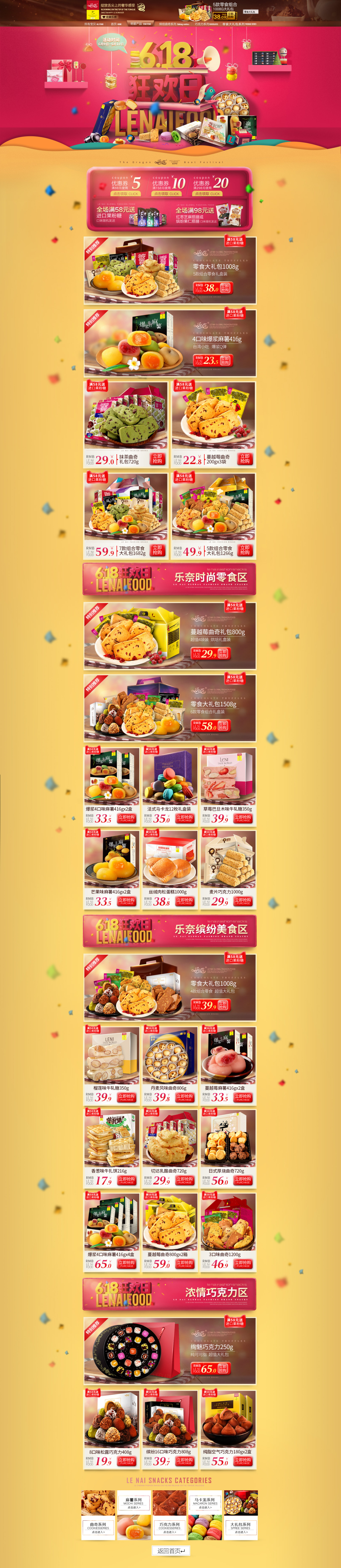 淘寶美工涂涂樂(lè)奈零食詳情頁(yè)作品