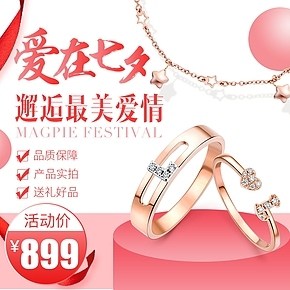 珠宝首饰直通车