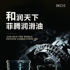 潤滑油宣傳海報
