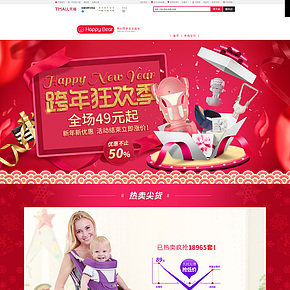 嗨皮熊嬰兒背帶大促首頁