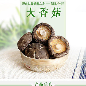 香菇描述，食品類，自己拍攝，精修，原創(chuàng)