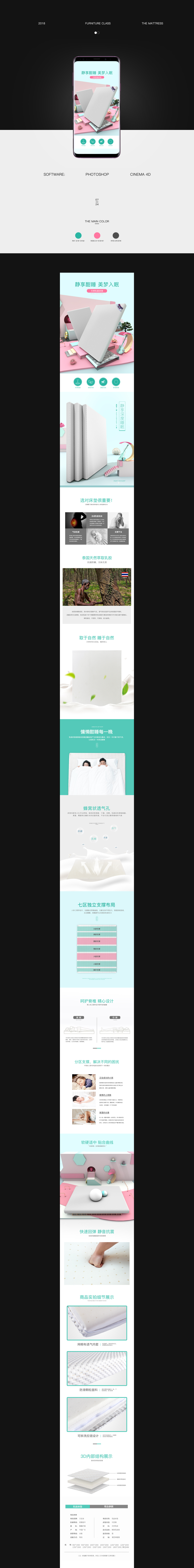 淘宝美工安吟家纺床垫清新简约风详情页作品