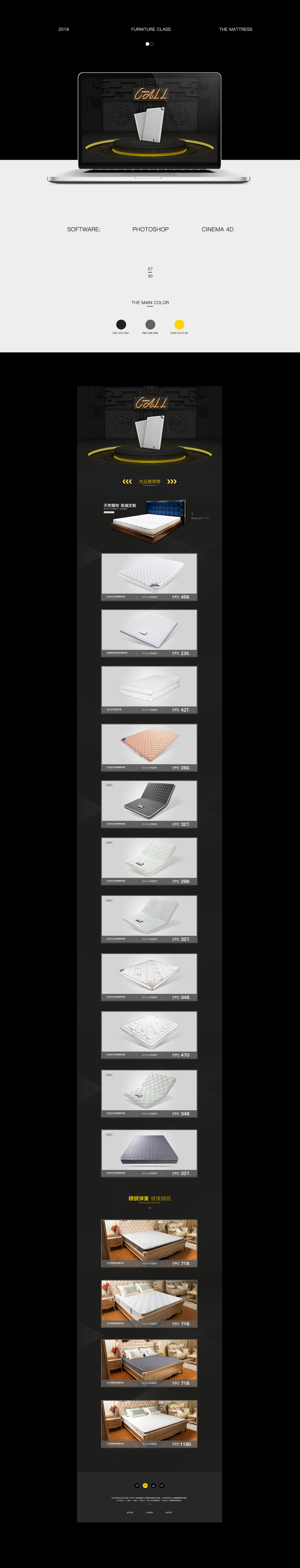 淘宝美工安吟C4D家纺床垫类炫酷工业风详情天猫“全球来电”官方活动作品