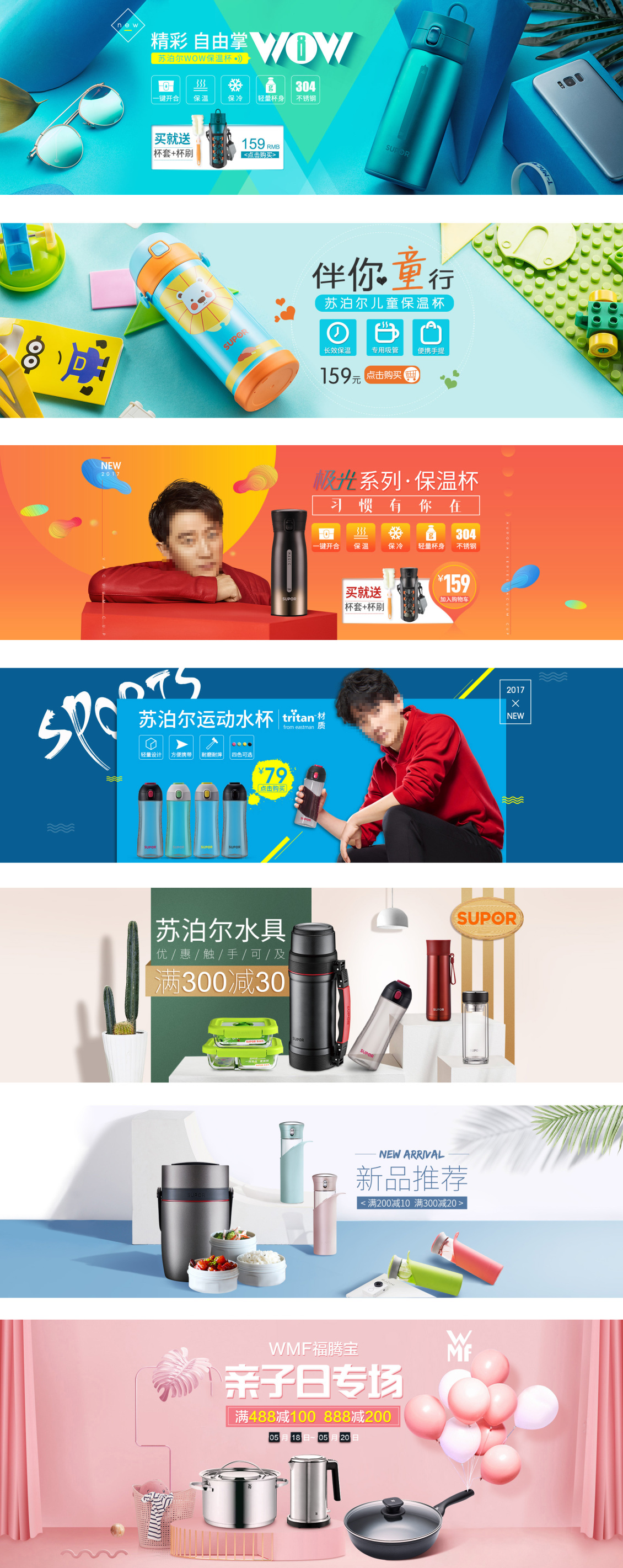 淘宝美工莎莎s水杯轮播海报作品