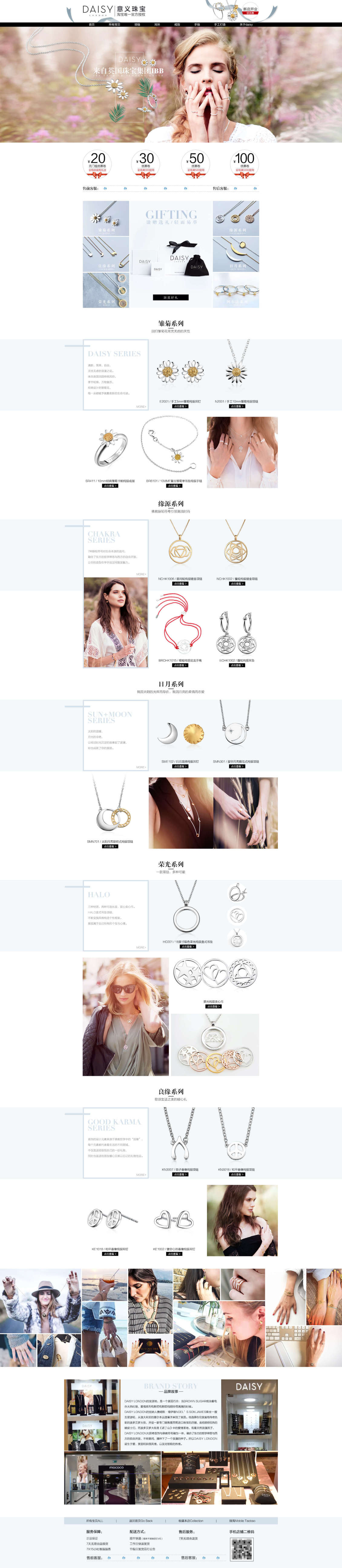 淘宝美工莎莎sDaisy londons饰品首页作品