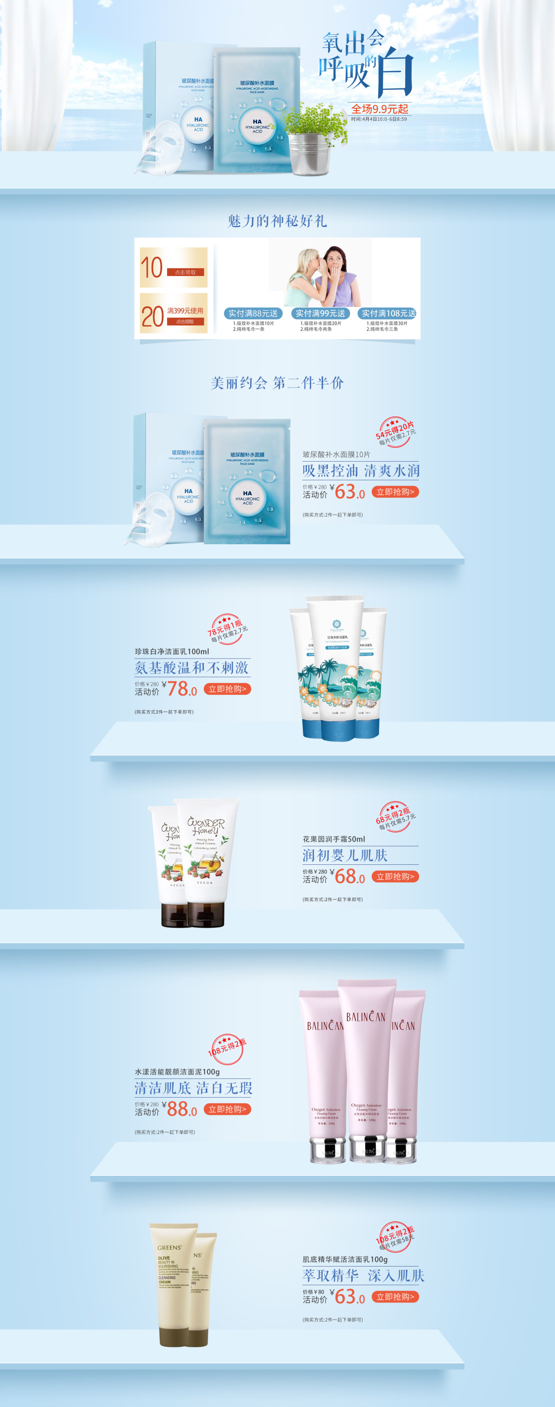 淘寶美工小亮xHA官方旗艦店首頁設(shè)計作品