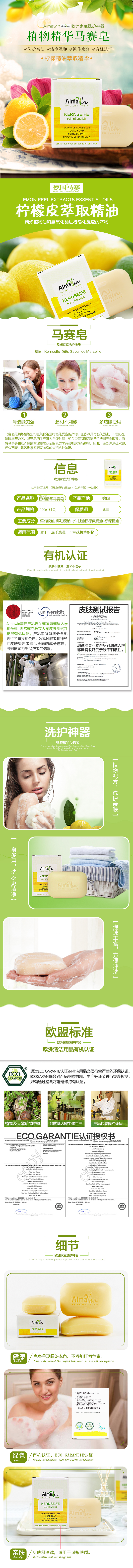 淘宝美工小亮x德国进口马赛皂详情页设计作品