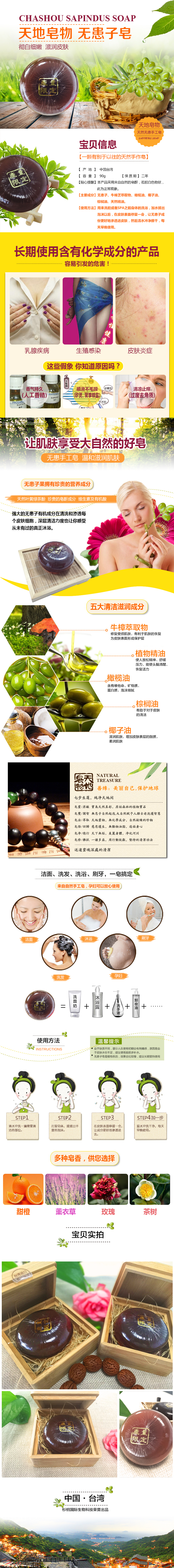 淘宝美工小亮x樟芝手工皂详情页设计作品