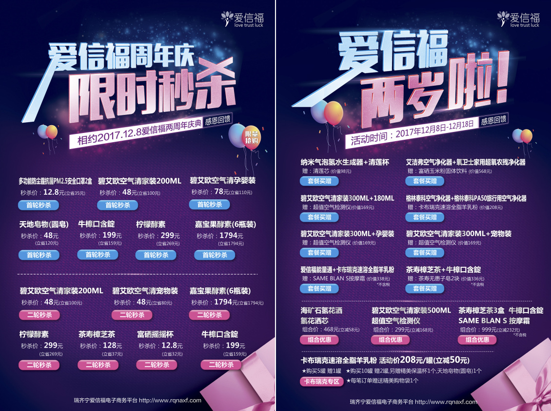 淘寶美工小亮x愛信福電商平臺周年慶海報作品