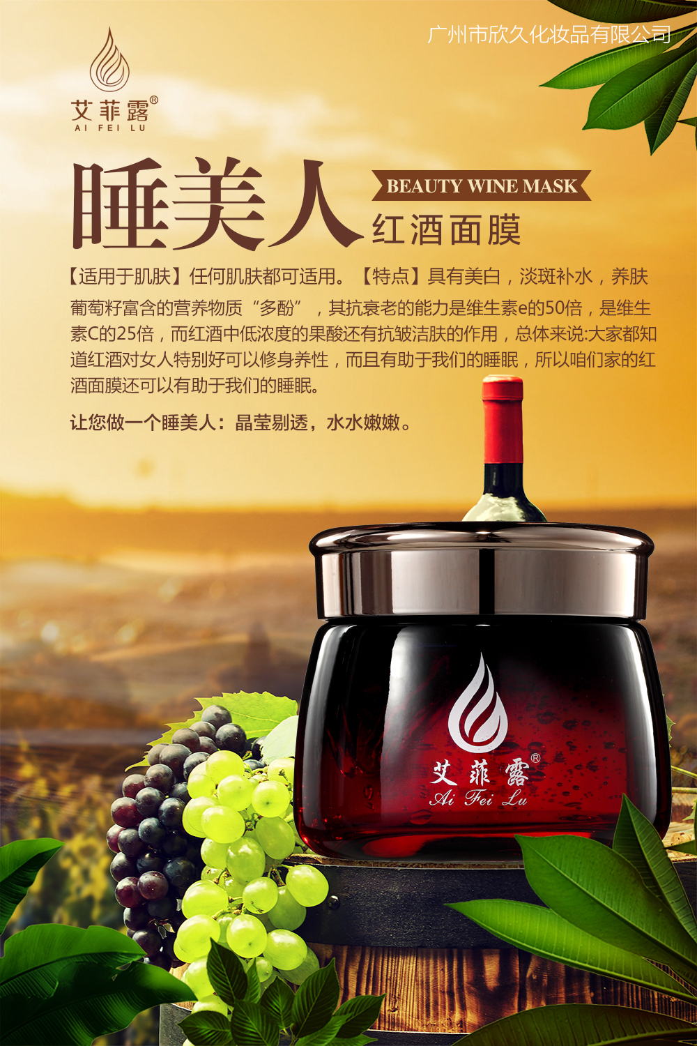 淘寶美工小亮x睡美人紅酒面膜海報設(shè)計作品