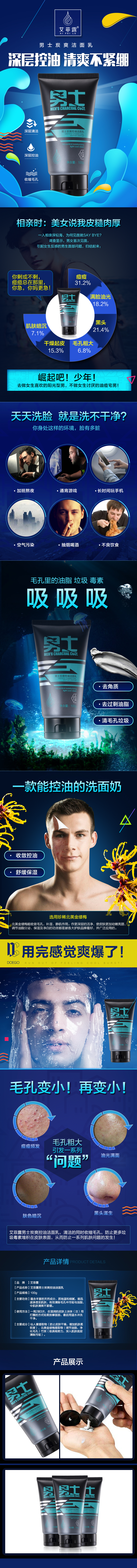 淘寶美工小亮x艾菲露男士炭爽潔面乳作品