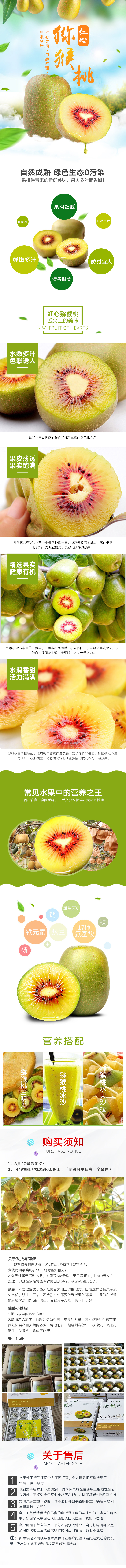 淘宝美工y101960天猫详情页 浦江红心猕猴桃作品