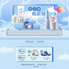 水之潤天貓首頁設(shè)計
