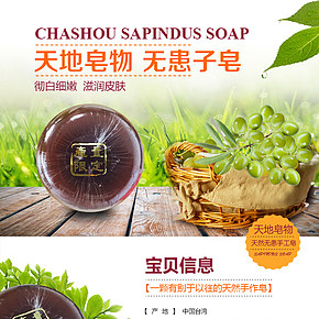 樟芝手工皂詳情頁設(shè)計