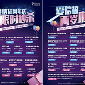 愛信福電商平臺周年慶海報